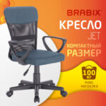 Кресло подростковое КОМПАКТНОЕ BRABIX "Jet MG-315", серо-синее, 531842 — арт. SAMSON-531842