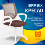 Кресло BRABIX "Fly MG-396W", с подлокотниками, пластик белый, сетка, коричневое, 532398, MG-396W_532398 — арт. SAMSON-532398