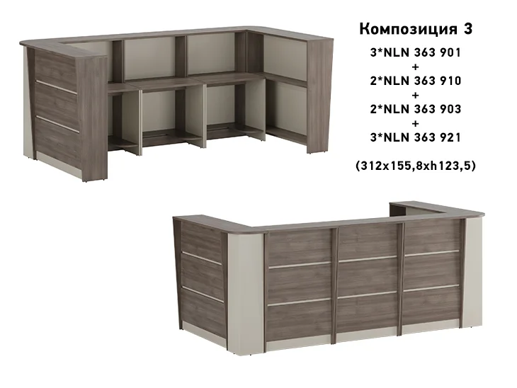 Серия офисной мебели Нью лайн (New Line) в зоне ресепшен — вариант 4