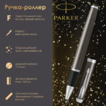 Ручка-роллер PARKER "IM Core Dark Espresso CT", корпус кофейный лак, хромированные детали, черная, 1931664 — арт. SAMSON-142544