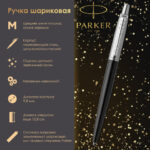 Ручка шариковая PARKER "Jotter Core Bond Street Black CT", корпус черный, детали хром, синяя, 1953184 — арт. SAMSON-142381