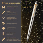 Ручка шариковая PARKER "Jotter Core Stainless Steel GT", корпус серебро, позолота, синяя, 1953182 — арт. SAMSON-142376