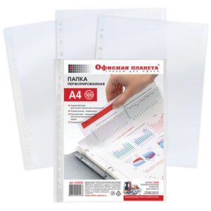 Папки-файлы перфорированные, А4, ОФИСНАЯ ПЛАНЕТА, комплект 100 шт., гладкие, 30 мкм, 222052 — арт. SAMSON-222052
