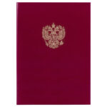 Папка адресная бумвинил бордовый, "Герб России", формат А4, STAFF, 122741 — арт. SAMSON-122741