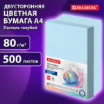 Бумага цветная BRAUBERG, А4, 80 г/м2, 500 л., пастель, голубая, для офисной техники, 115218 — арт. SAMSON-115218