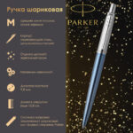 Ручка шариковая PARKER "Jotter Core Waterloo Blue CT", корпус голубой, детали хром, синяя, 1953191 — арт. SAMSON-142383