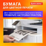 Бумага для цветной лазерной печати А4, ПЛОТНАЯ 100 г/м2, 250 л., BRAUBERG DIGITAL, 145% (CIE), 115377 — арт. SAMSON-115377