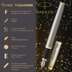 Ручка перьевая PARKER "IM Core Brushed Metal GT", серебристый матовый лак, позолота, синяя, 1931649 — арт. SAMSON-142540