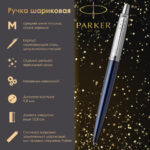 Ручка шариковая PARKER "Jotter Core Royal Blue CT", корпус синий, детали хром, синяя, 1953186 — арт. SAMSON-142380