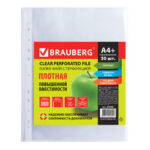 Папки-файлы перфорированные А4+ BRAUBERG, КОМПЛЕКТ 50 шт., гладкие, ПЛОТНЫЕ, 60 мкм, 223084 — арт. SAMSON-223084