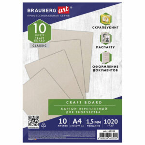 Картон переплетный, толщина 1,5 мм, А4 (210х297 мм), 1020 гм2, НАБОР 10 шт., BRAUBERG ART, 115339 — арт. SAMSON-115339
