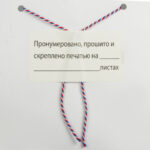 Этикетка самоклеящаяся "Пронумеровано, прошито и скреплено", 70х37 мм, 24 этикетки, 10 листов, 128833 — арт. SAMSON-128833