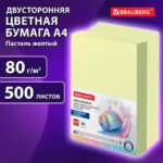 Бумага цветная BRAUBERG, А4, 80 г/м2, 500 л., пастель, желтая, для офисной техники, 115220 — арт. SAMSON-115220