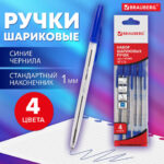Ручки шариковые BRAUBERG, НАБОР 4 шт., СИНИЕ, "Line", узел 1 мм, линия письма 0,5 мм, 141099 — арт. SAMSON-141099