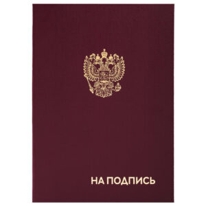Папка адресная бумвинил "НА ПОДПИСЬ" с гербом России, А4, бордовая, индивидуальная упаковка, STAFF "Basic", 129626 — арт. SAMSON-129626
