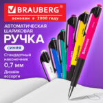 Ручка шариковая автоматическая с грипом BRAUBERG "Concept", СИНЯЯ, корпус ассорти, узел 0,7 мм, линия письма 0,35 мм, 141156 — арт. SAMSON-141156