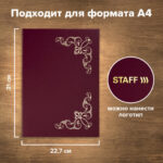 Папка адресная бумвинил с виньеткой, формат А4, бордовая, индивидуальная упаковка, STAFF "Basic", 129575 — арт. SAMSON-129575