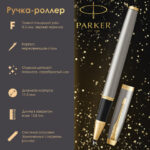 Ручка-роллер PARKER "IM Core Brushed Metal GT", серебристый матовый лак, позолота, черная, 1931663 — арт. SAMSON-142541