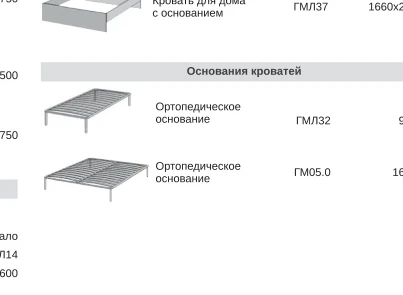 Кровать для дома двуспальная ГМЛ37 (1660×2050×740 мм) — арт. MON.GML37