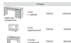 Стол письменный с тумбой под холодильник ГМЛ12 (1400×500×750 мм) — арт. MON.GML12